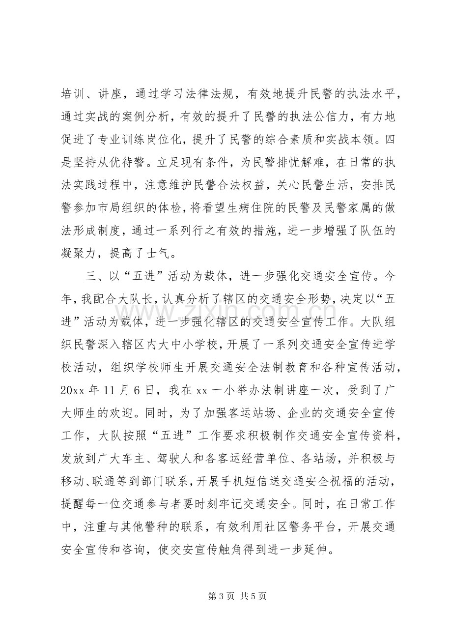 交警教导员述职报告3篇.docx_第3页