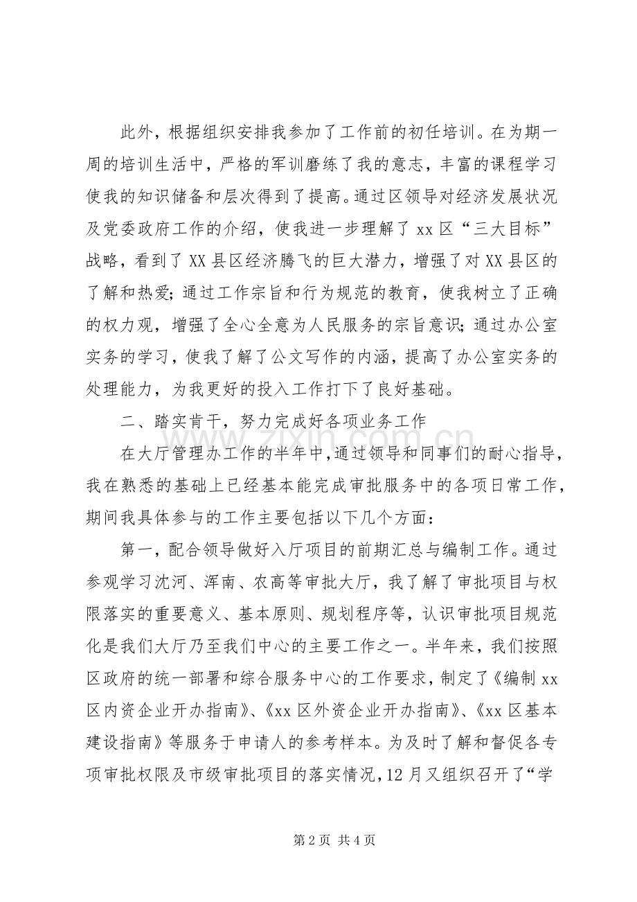 企业审批服务科述职报告.docx_第2页