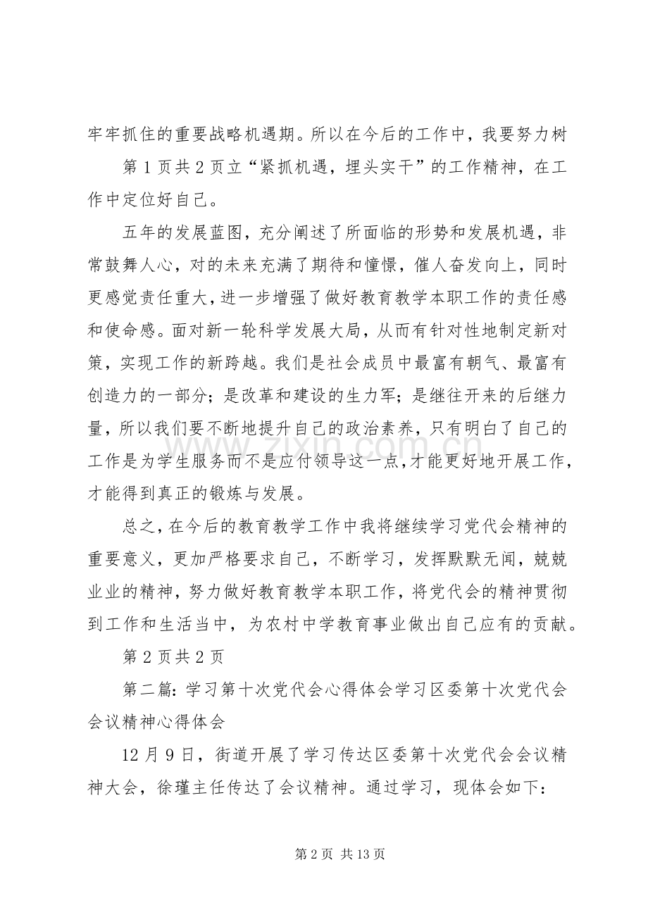 学习广西第十次党代会心得体会.docx_第2页