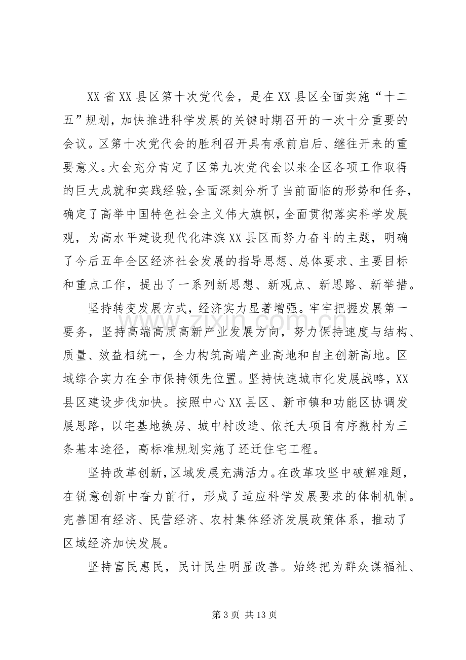 学习广西第十次党代会心得体会.docx_第3页