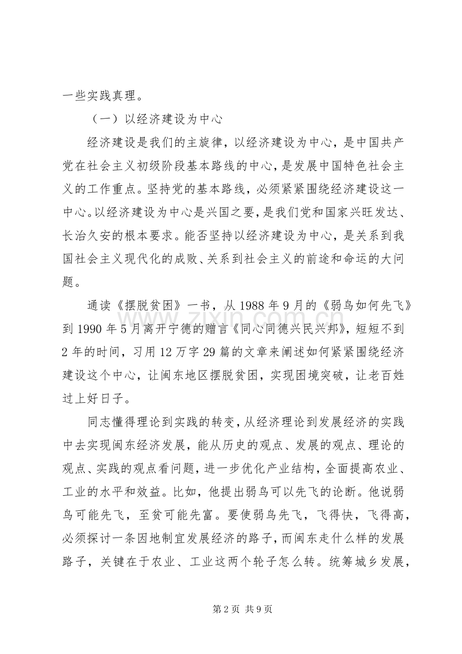 摆脱贫困读书心得体会.docx_第2页