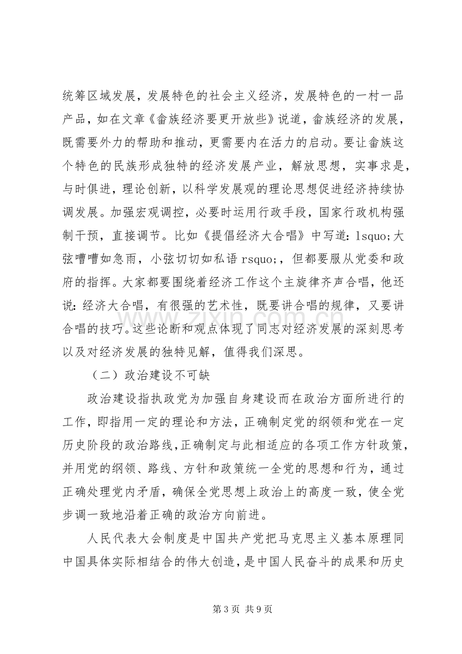 摆脱贫困读书心得体会.docx_第3页