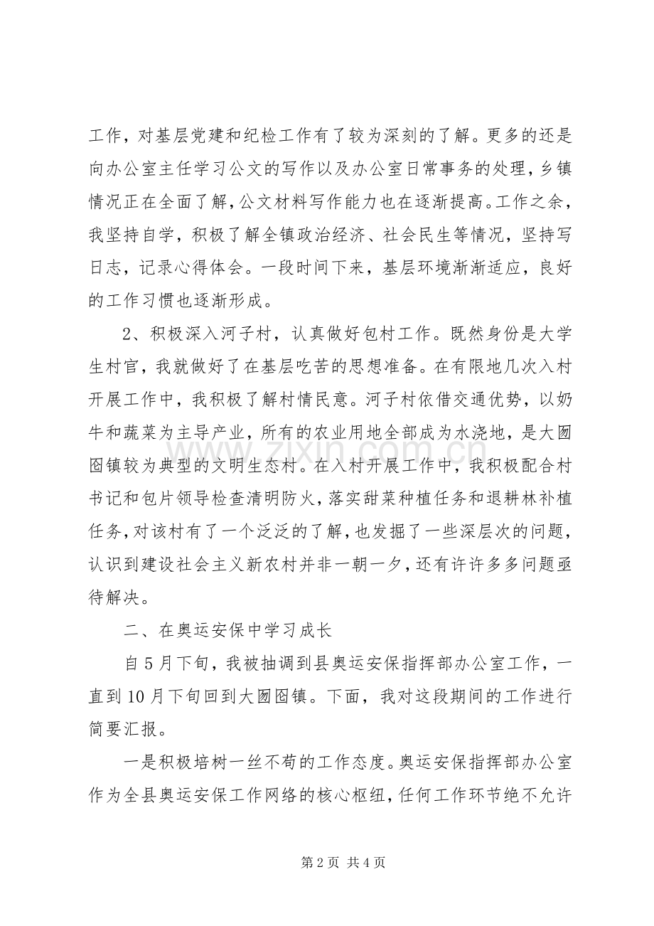 村主任助理年终述职报告.docx_第2页