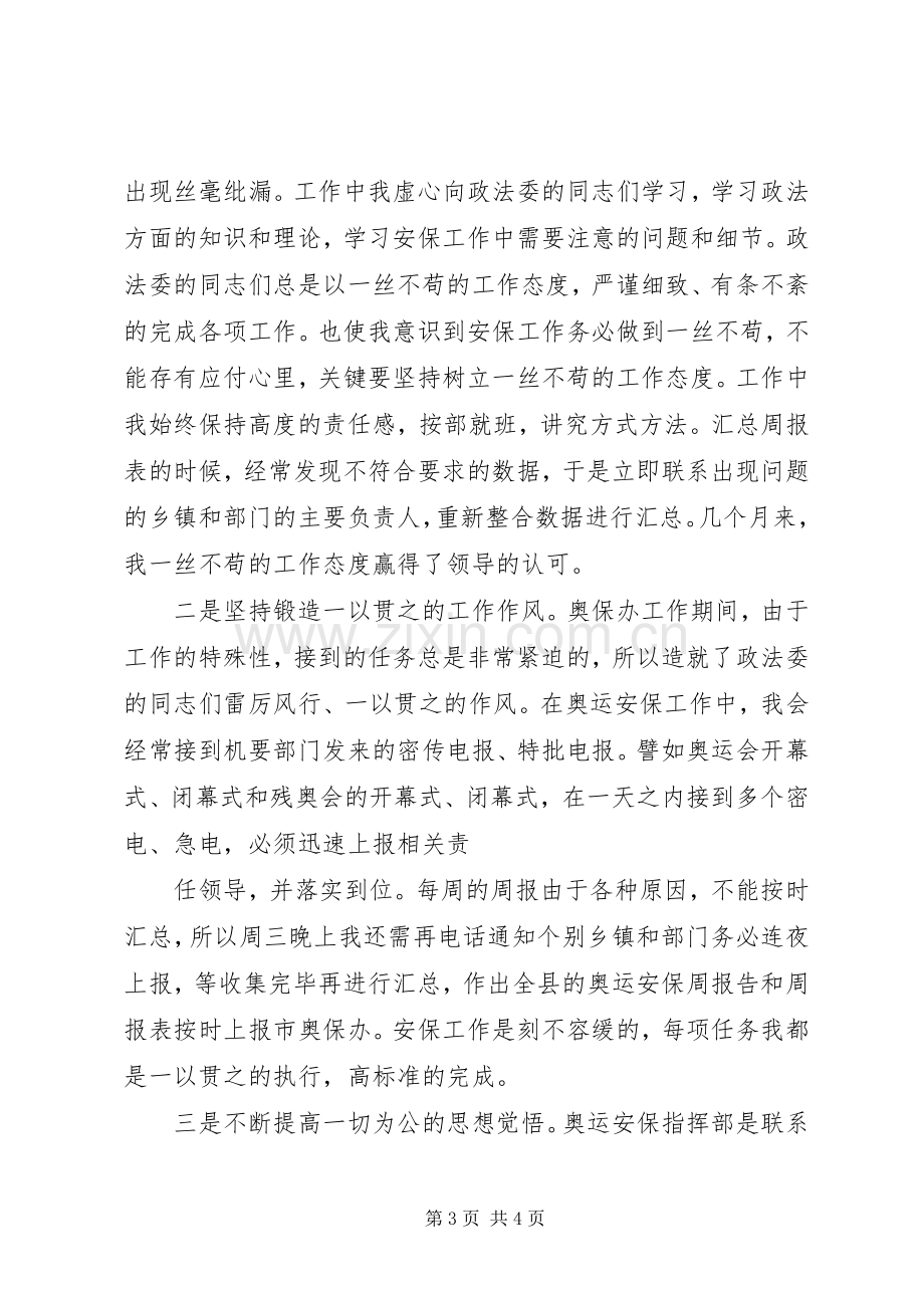 村主任助理年终述职报告.docx_第3页