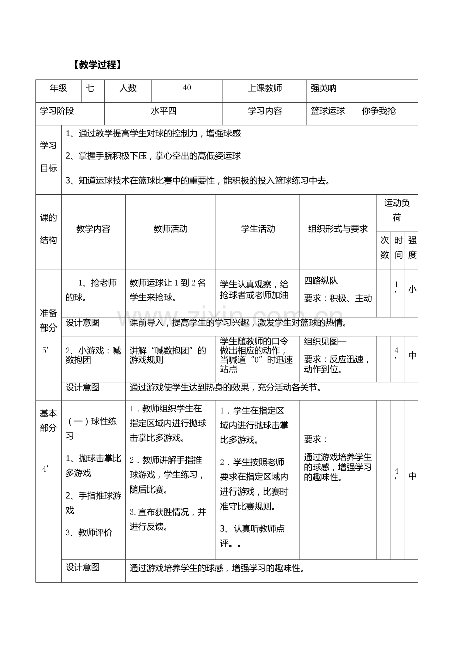 水平四篮球单元计划1.doc_第2页