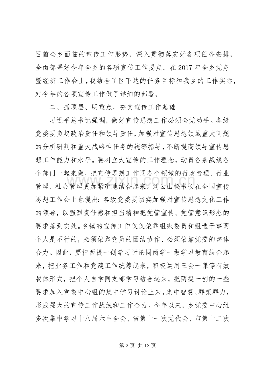 两提一创心得体会.docx_第2页