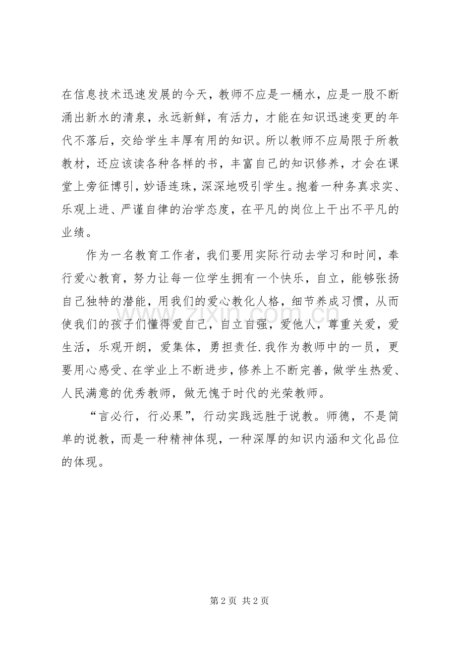 学习工作要点心得体会.docx_第2页