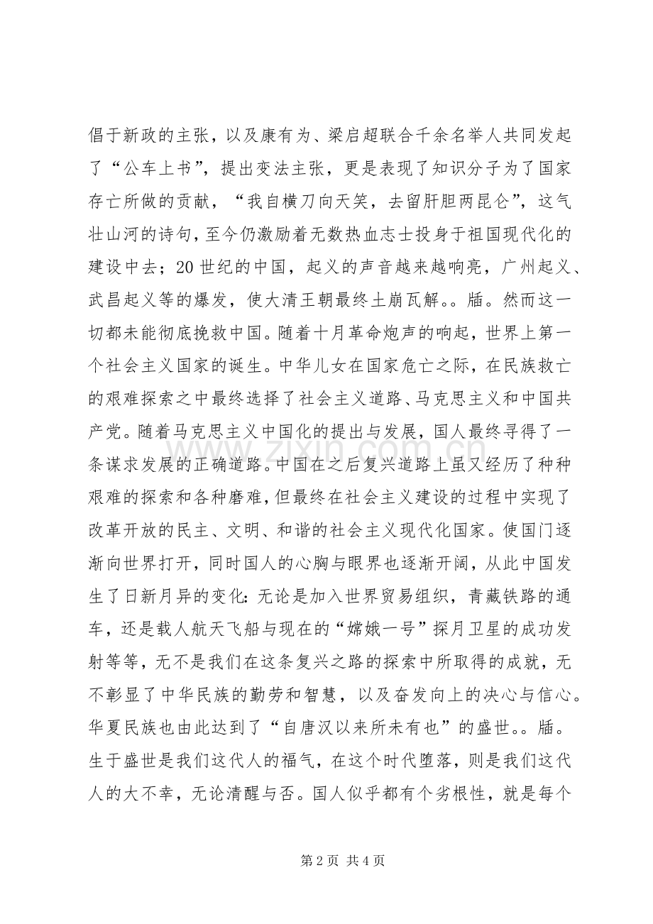 复兴之路的观后感.docx_第2页