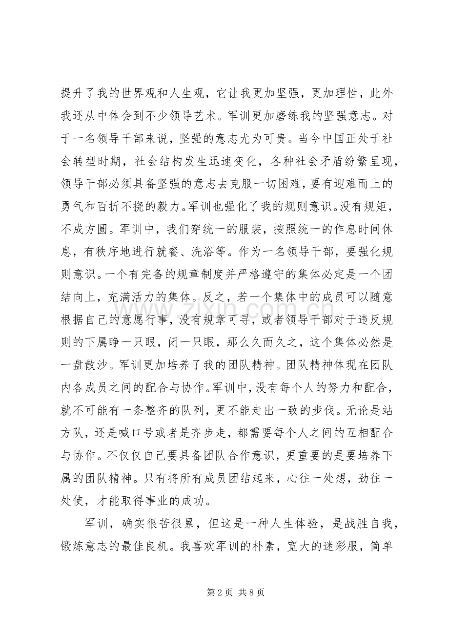 中财班心得体会.docx_第2页