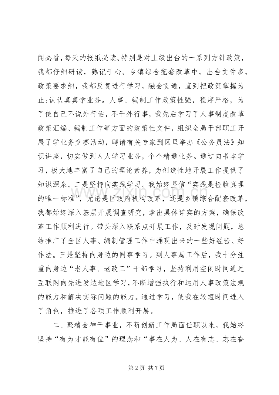 XX年人事局局长述职述廉报告.docx_第2页