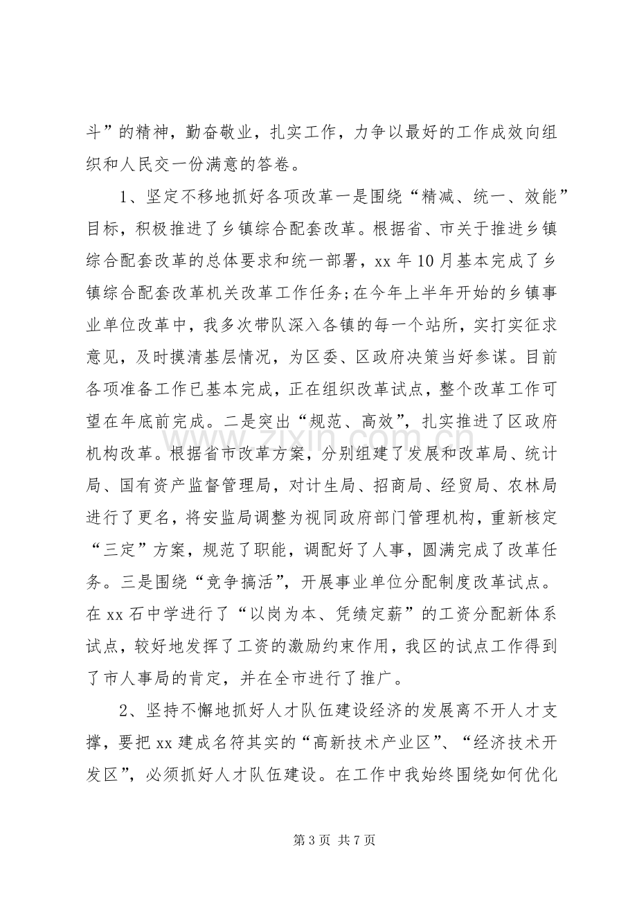 XX年人事局局长述职述廉报告.docx_第3页