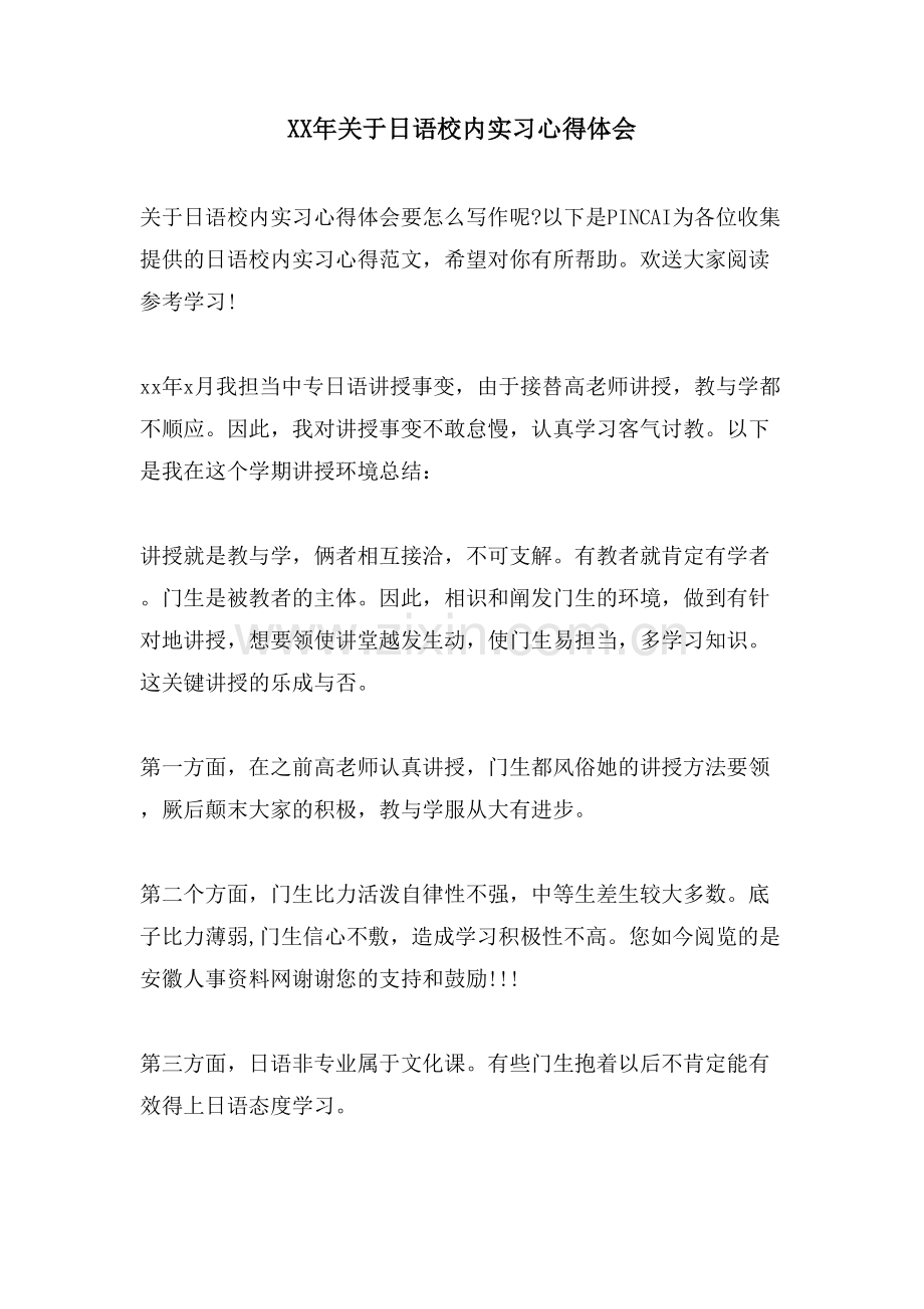 关于日语校内实习心得体会.doc_第1页