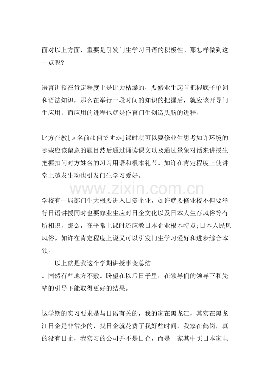 关于日语校内实习心得体会.doc_第2页