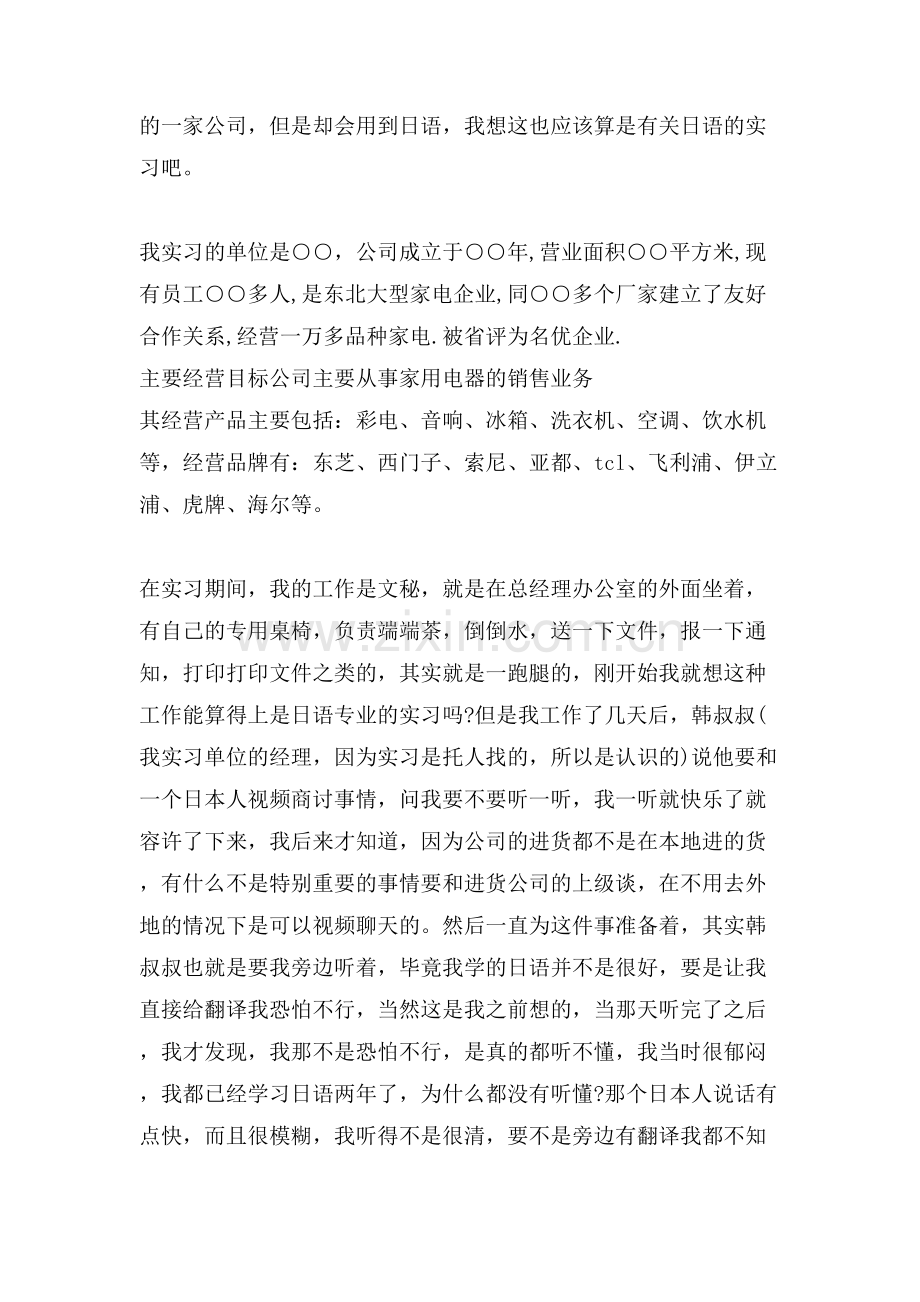 关于日语校内实习心得体会.doc_第3页