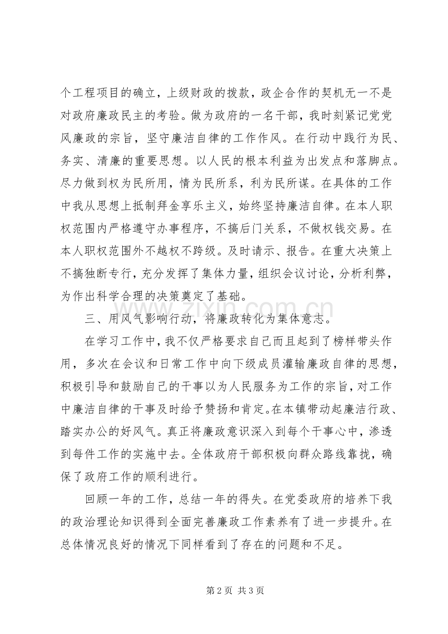 乡镇职工述职述廉报告.docx_第2页