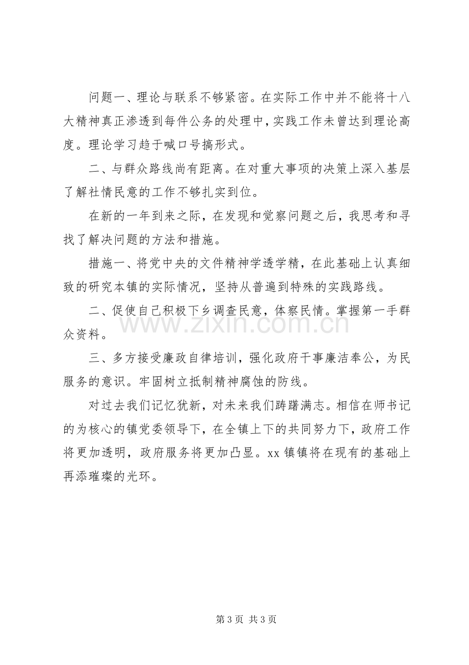 乡镇职工述职述廉报告.docx_第3页