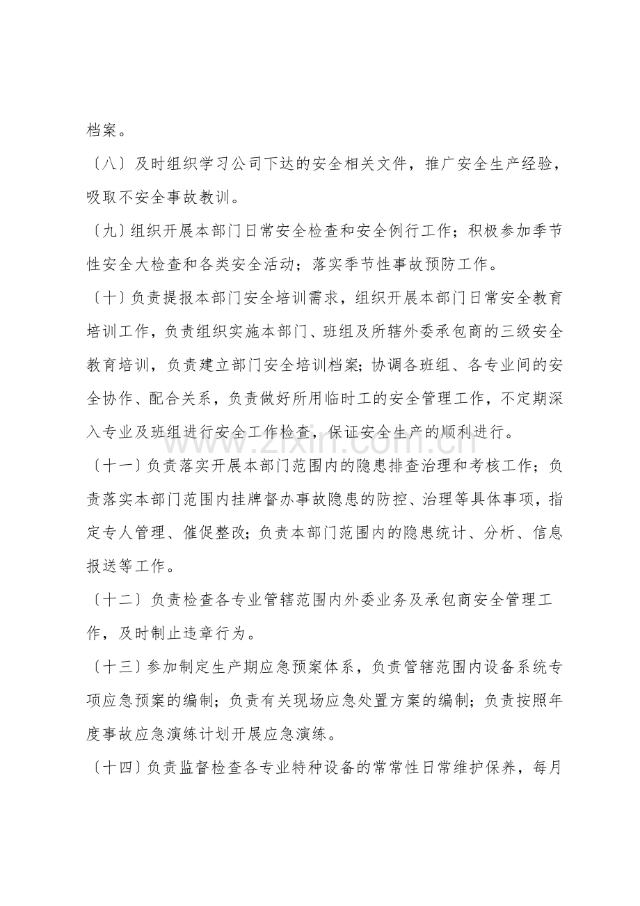 安全主管的安全职责.doc_第2页