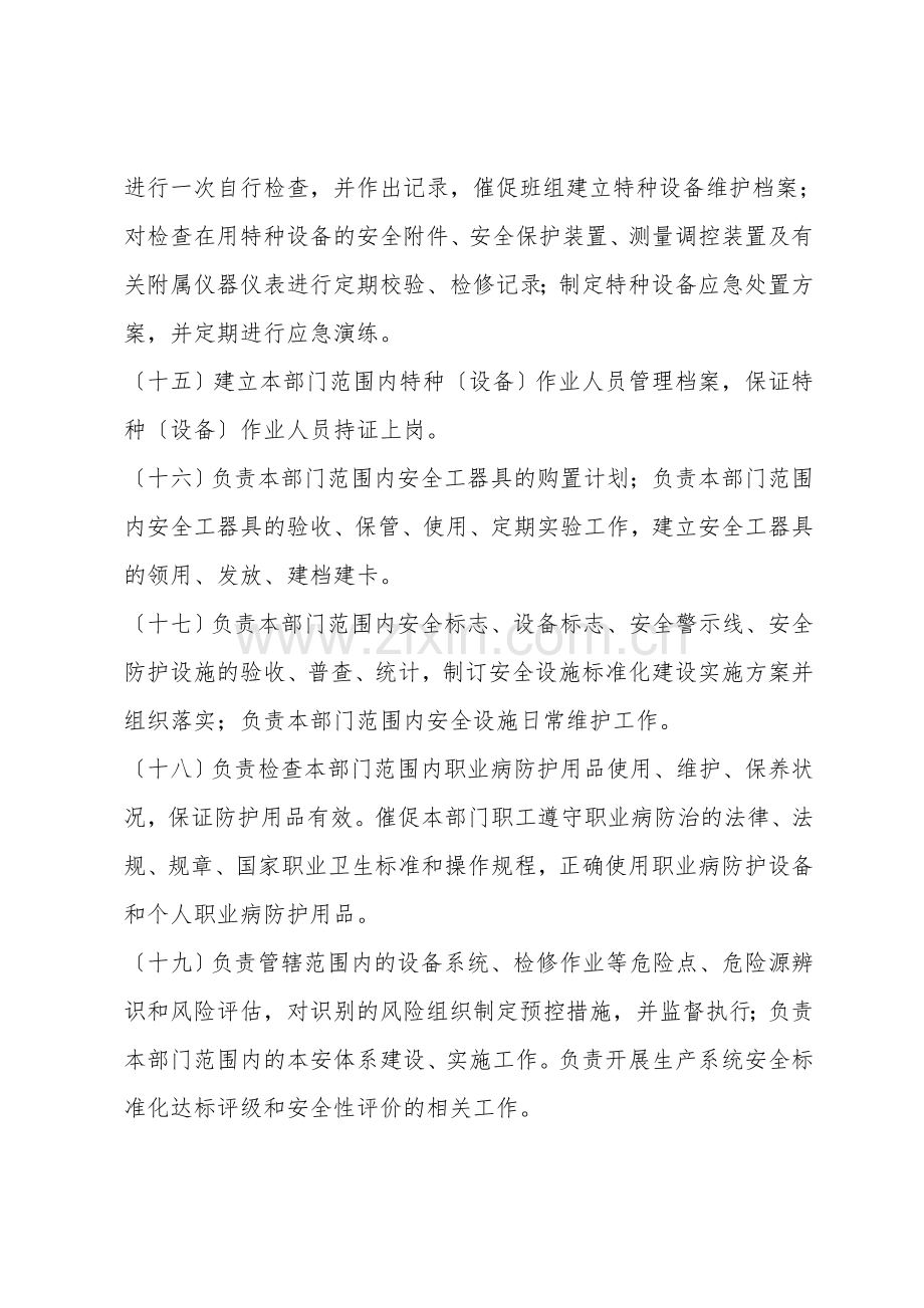 安全主管的安全职责.doc_第3页