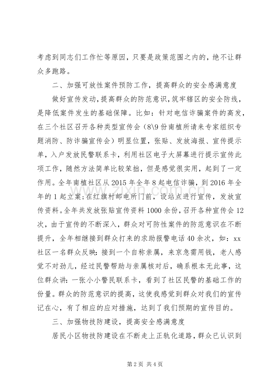 警察XX年上半年述职报告范文.docx_第2页