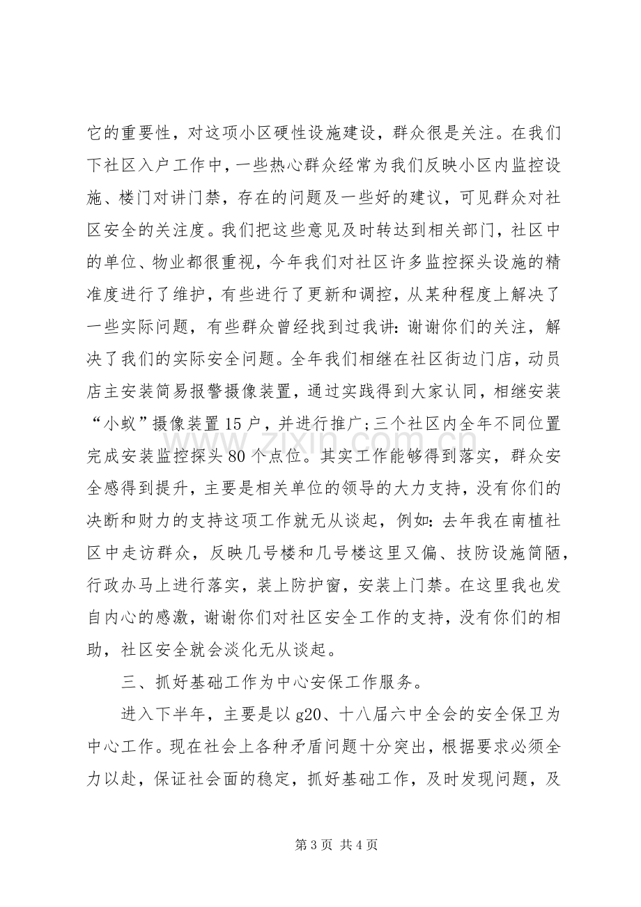 警察XX年上半年述职报告范文.docx_第3页