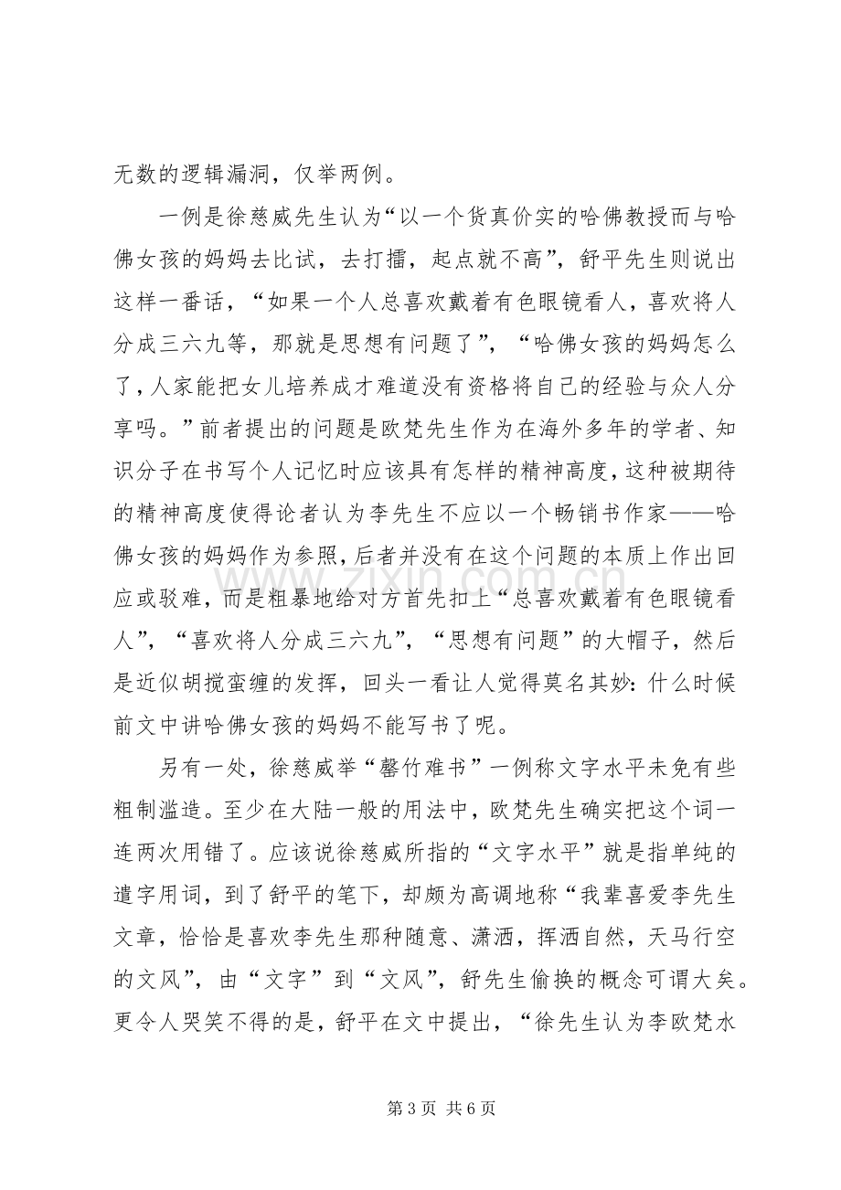 《我的哈佛岁月》读后感.docx_第3页