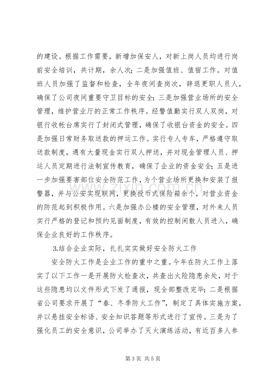 电信综合部办公室主任述职报告.docx_第3页