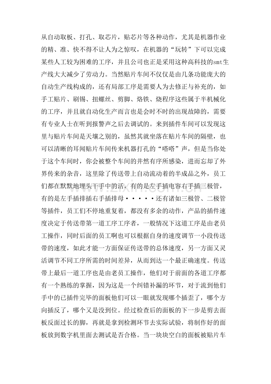 XX暑期车间实习心得.doc_第2页