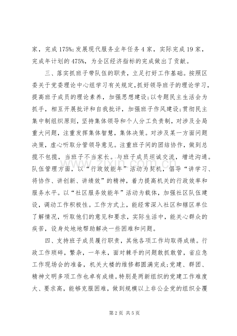 街道党工委述职述廉报告.docx_第2页