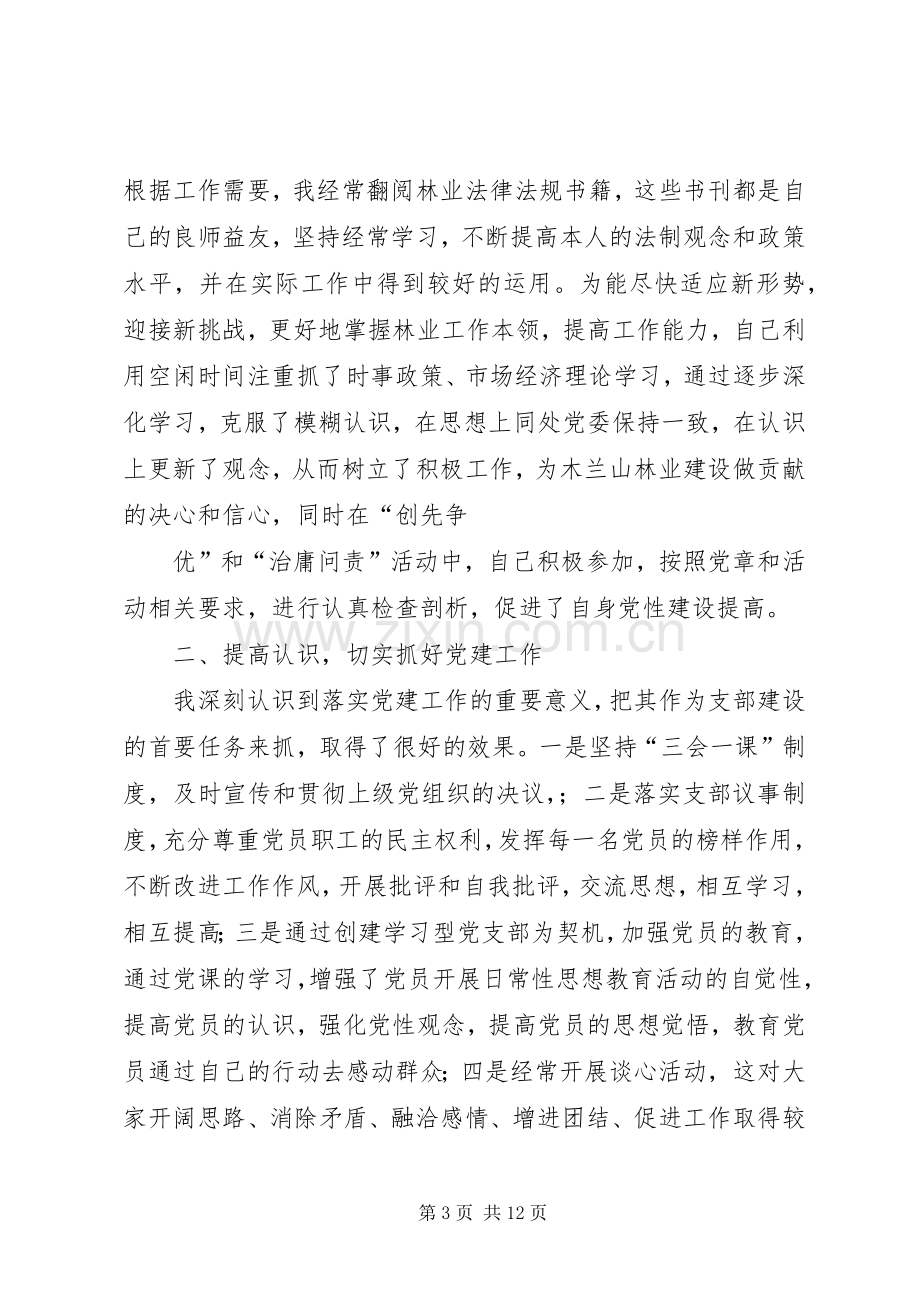 林场党委书记述职述德述廉报告.docx_第3页