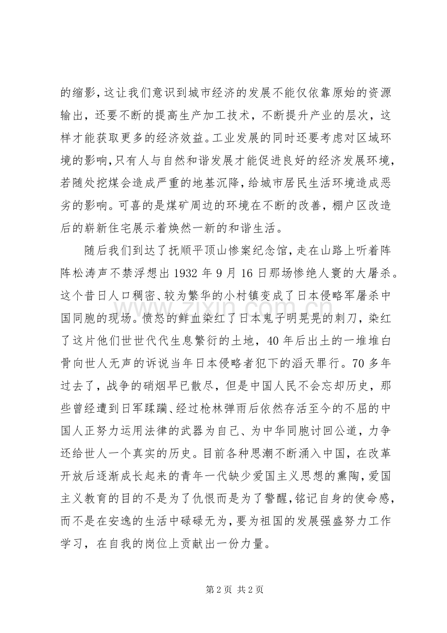 党员活动日感想.docx_第2页