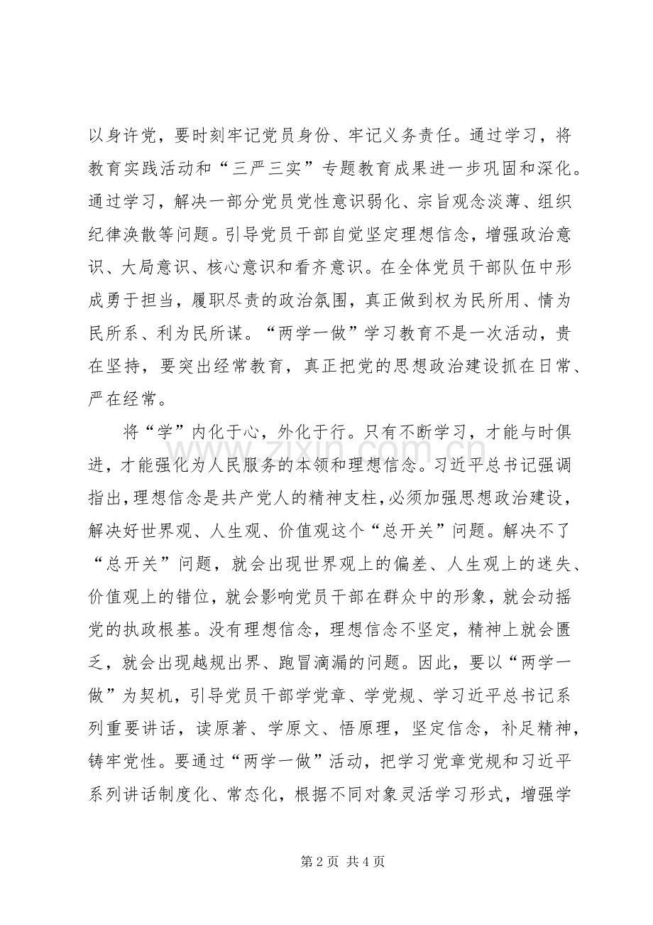 基层党员学习两学一做心得体会.docx_第2页