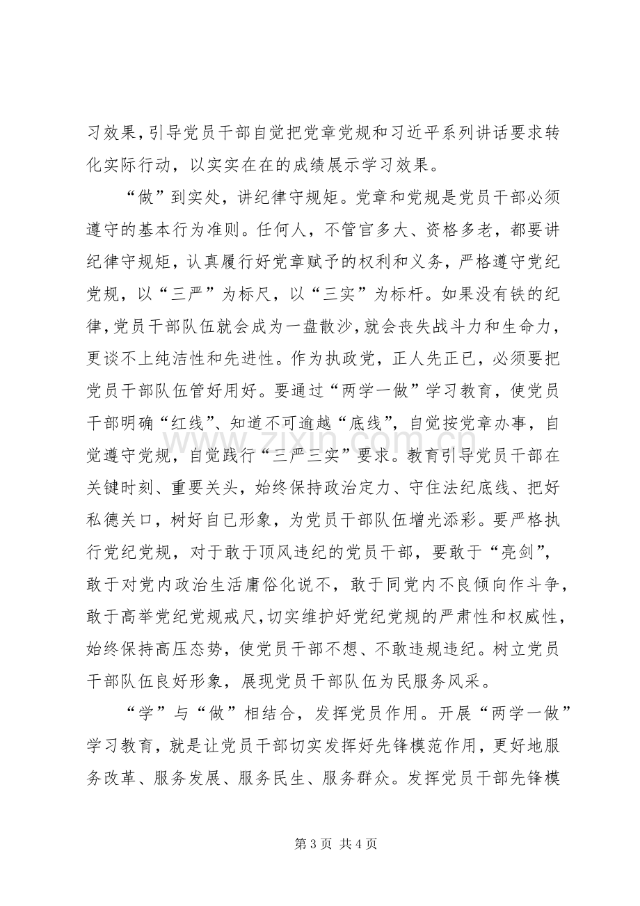 基层党员学习两学一做心得体会.docx_第3页