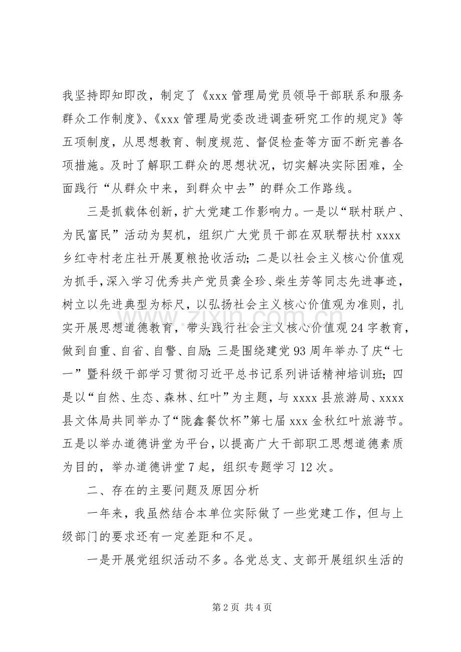 党委书记述职报告 (42).docx_第2页