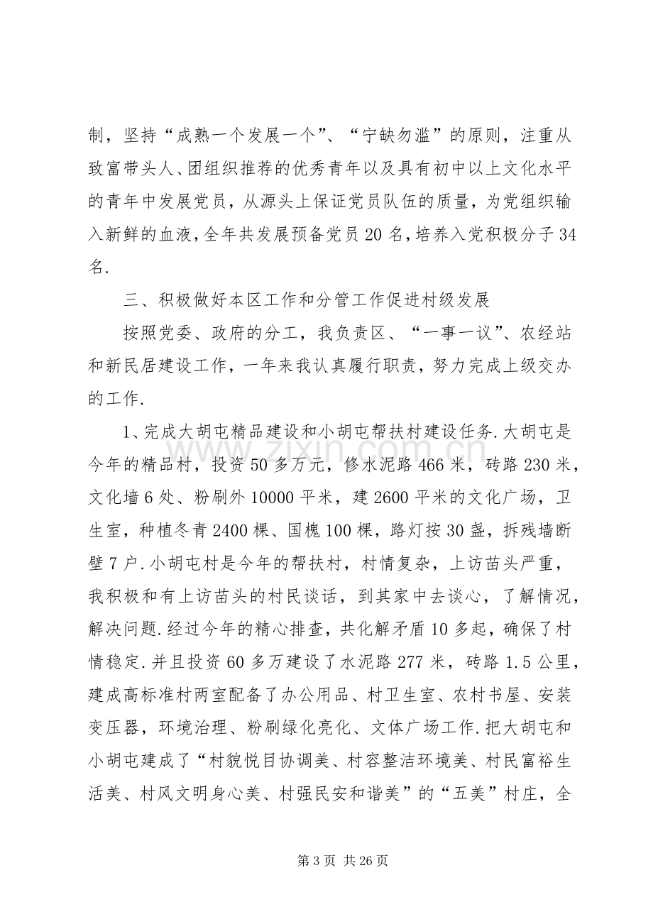 个人述职述职述廉述德.docx_第3页