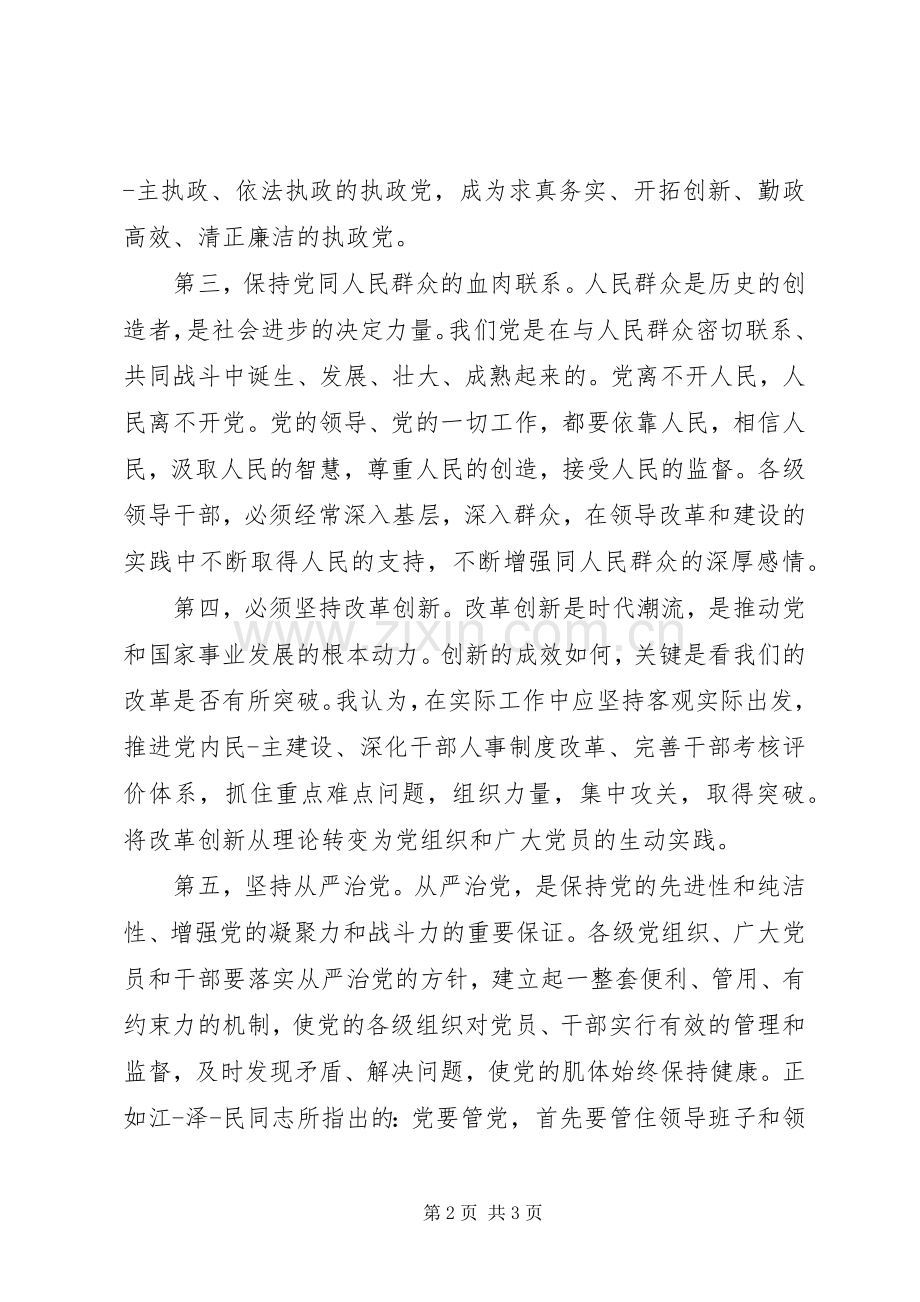 医院学习四有心得体会.docx_第2页