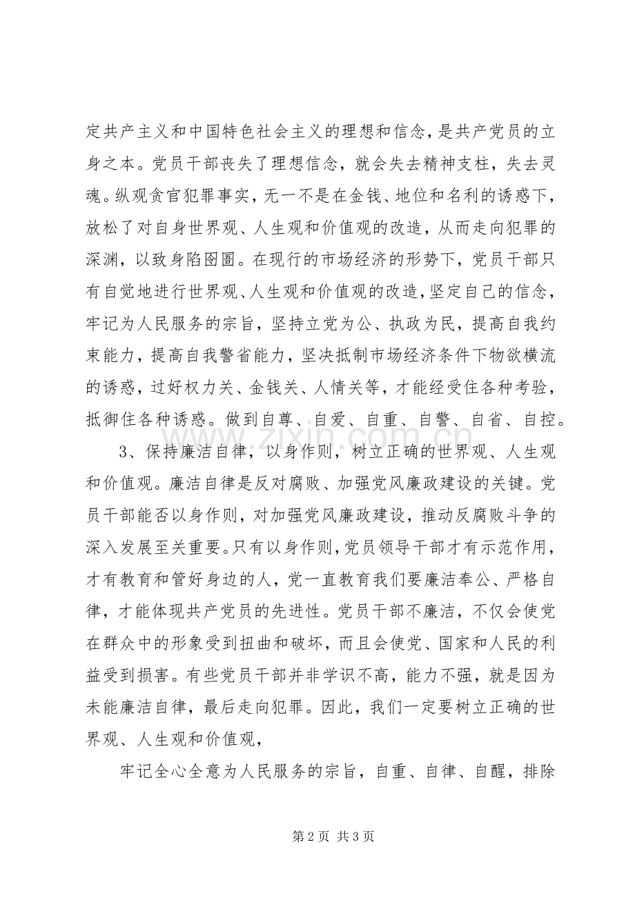 领导干部廉政警示教育心得体会.docx_第2页