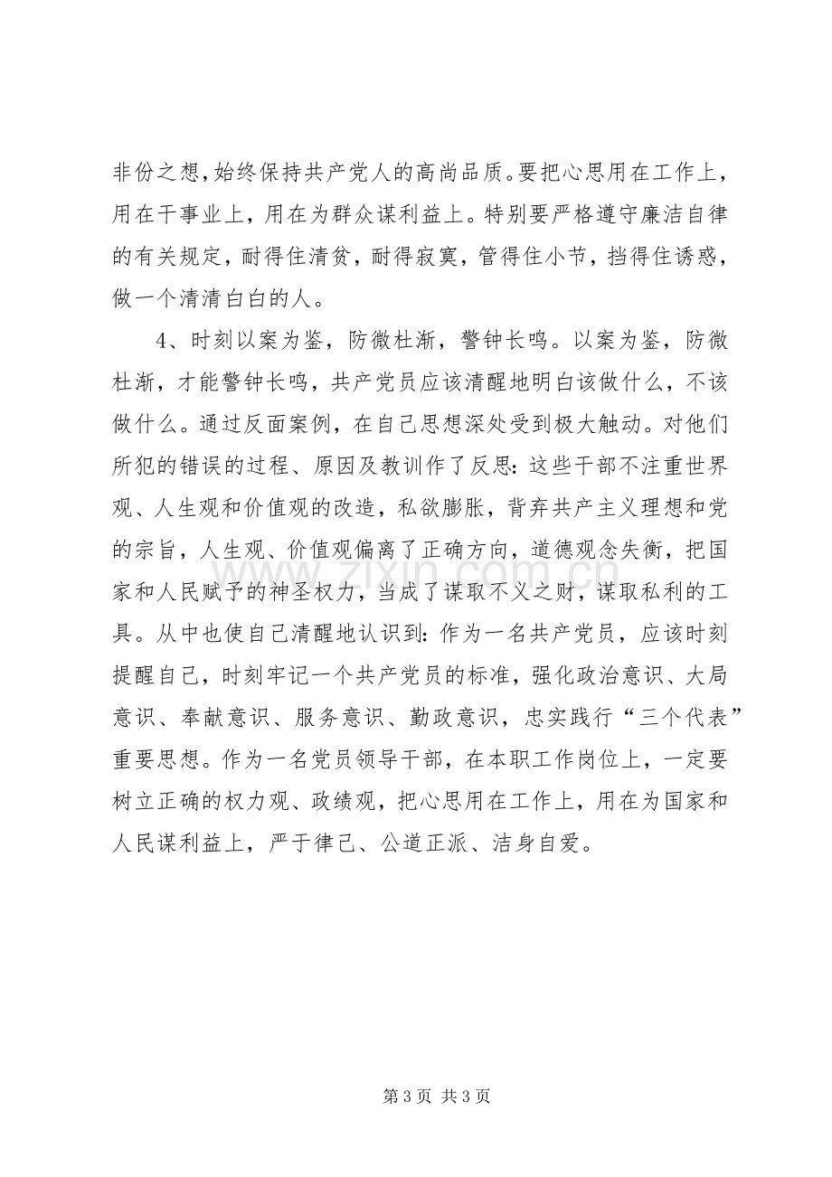 领导干部廉政警示教育心得体会.docx_第3页