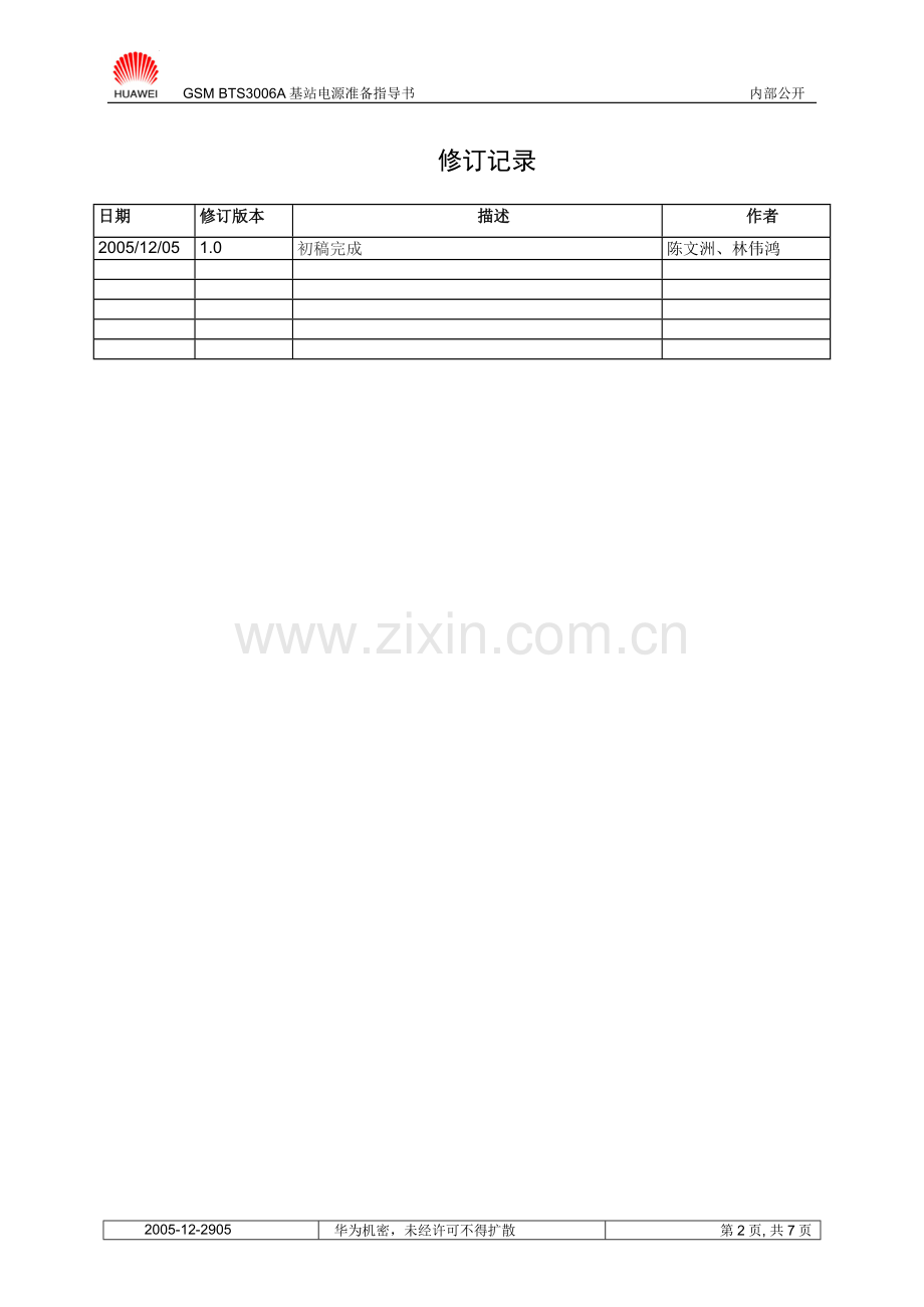 GSM BTS3006A基站电源准备指导书.doc_第2页