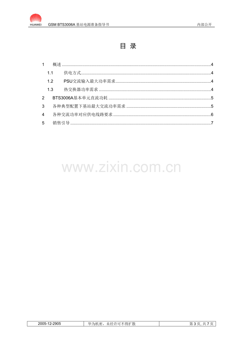 GSM BTS3006A基站电源准备指导书.doc_第3页