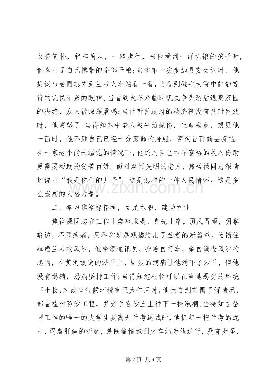 焦裕禄的观后心得体会多篇20XX年.docx_第2页