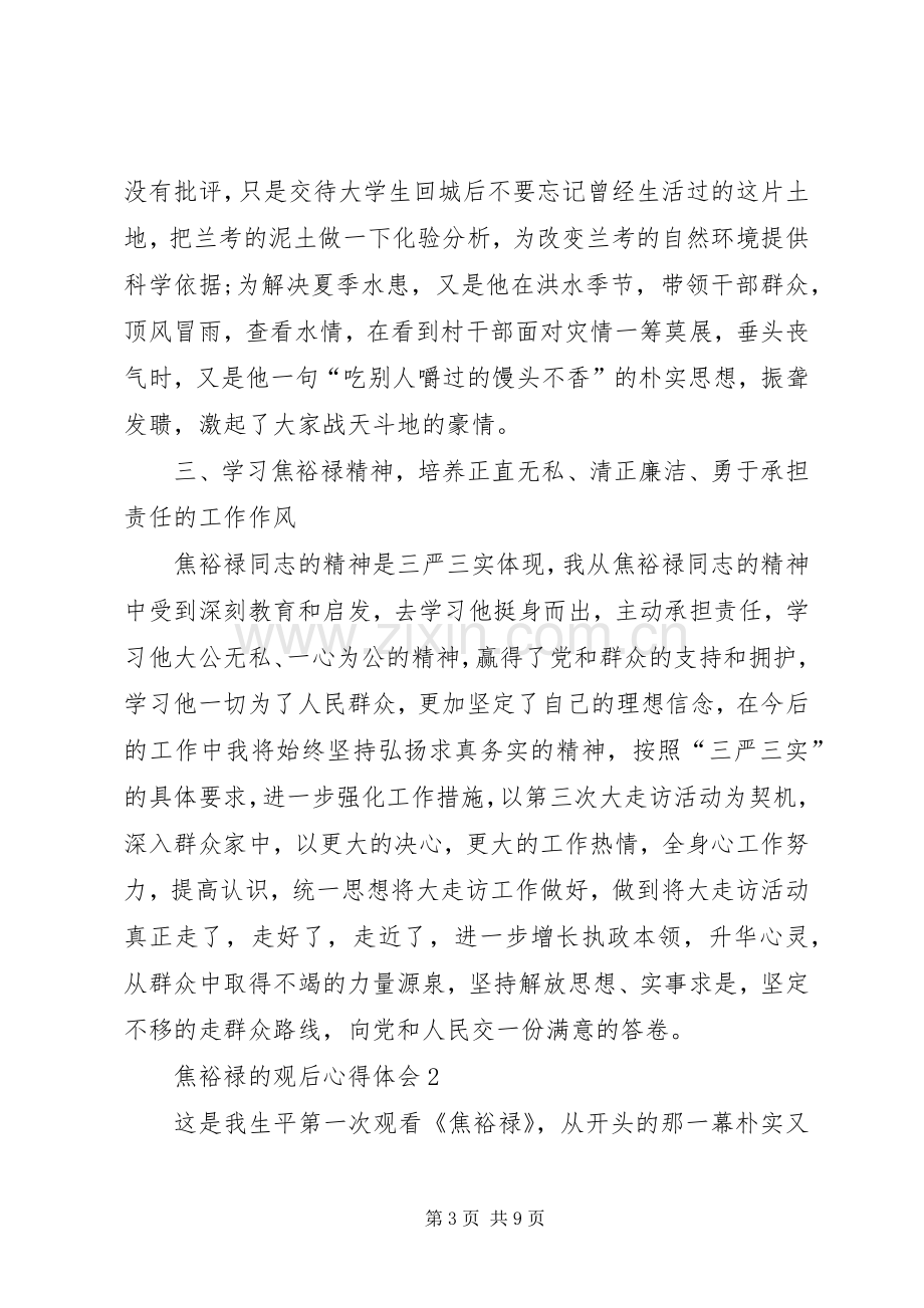 焦裕禄的观后心得体会多篇20XX年.docx_第3页