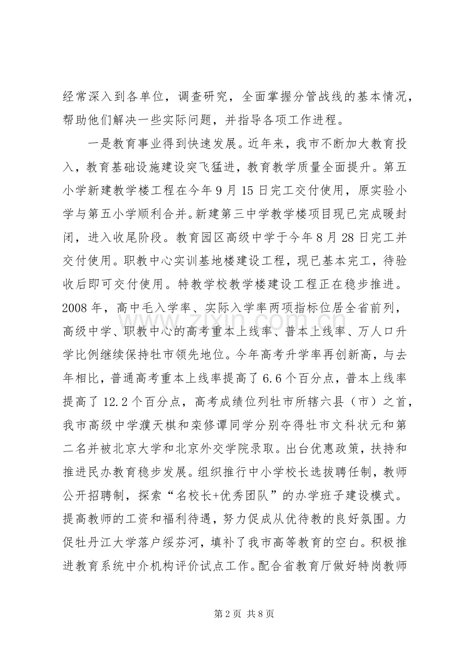 市政府副市长述职报告.docx_第2页