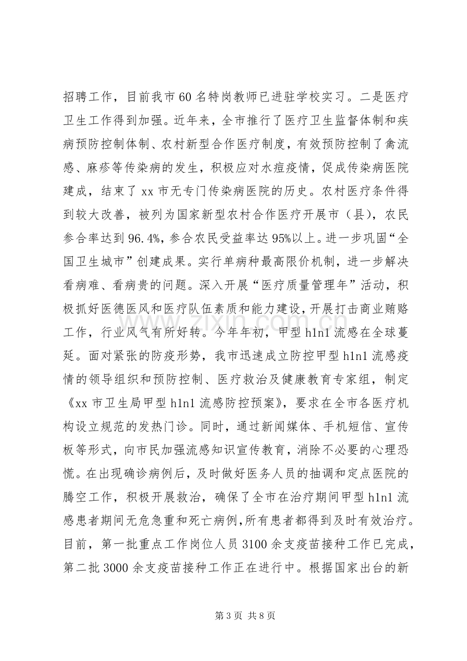 市政府副市长述职报告.docx_第3页