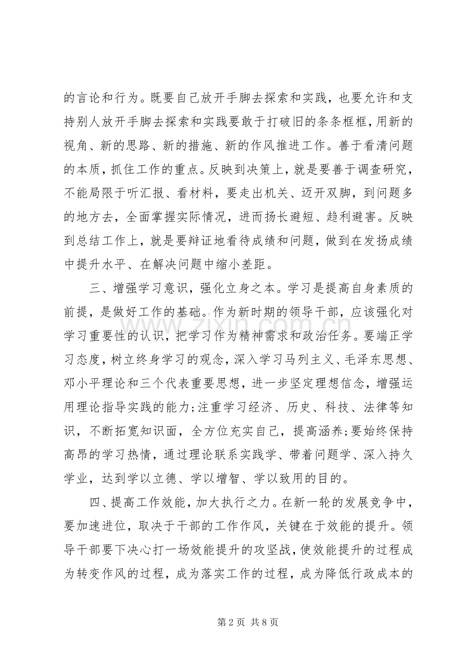 干部焦点访谈观后感心得体会.docx_第2页