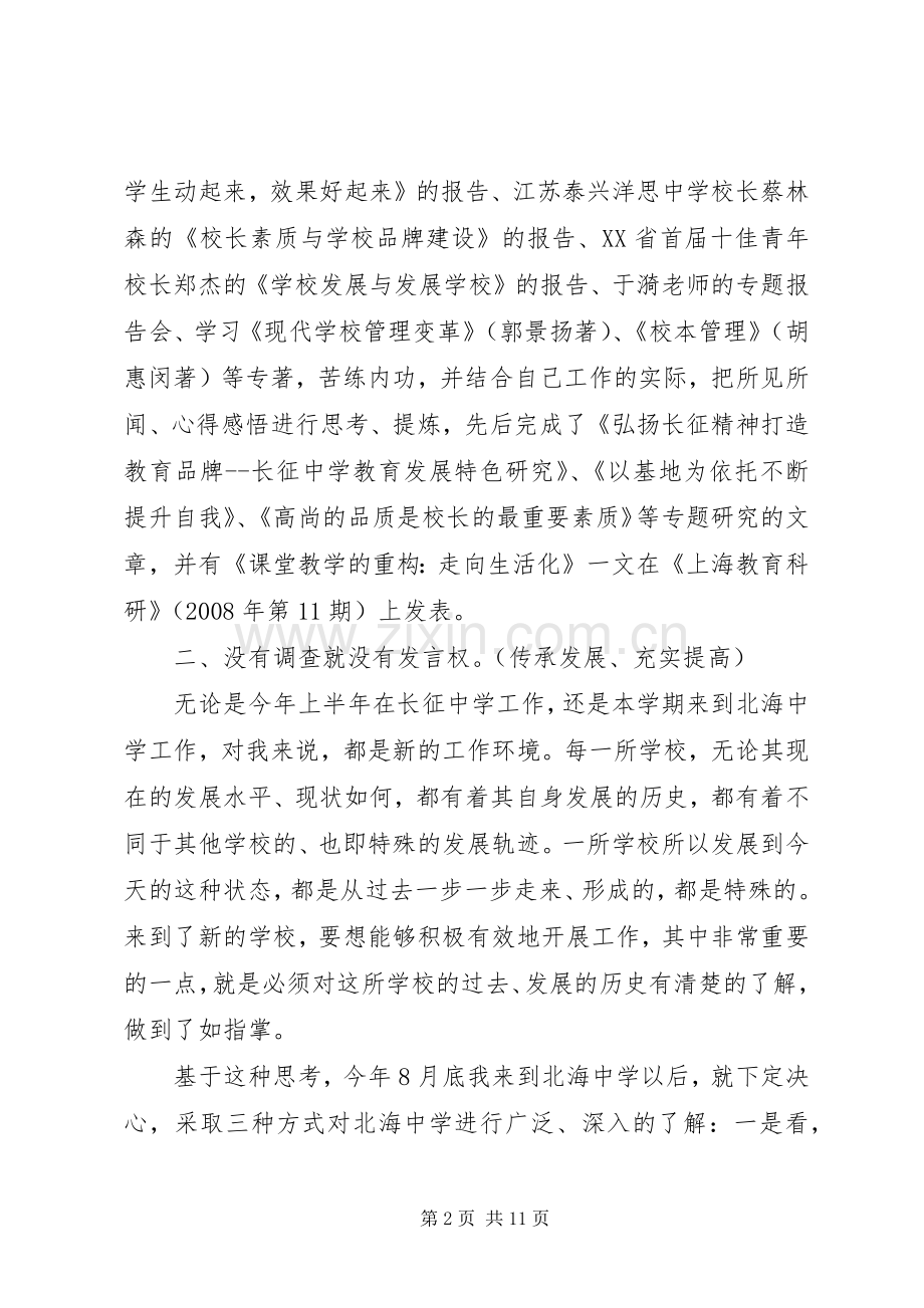 学校长助理述职报告(十七).docx_第2页