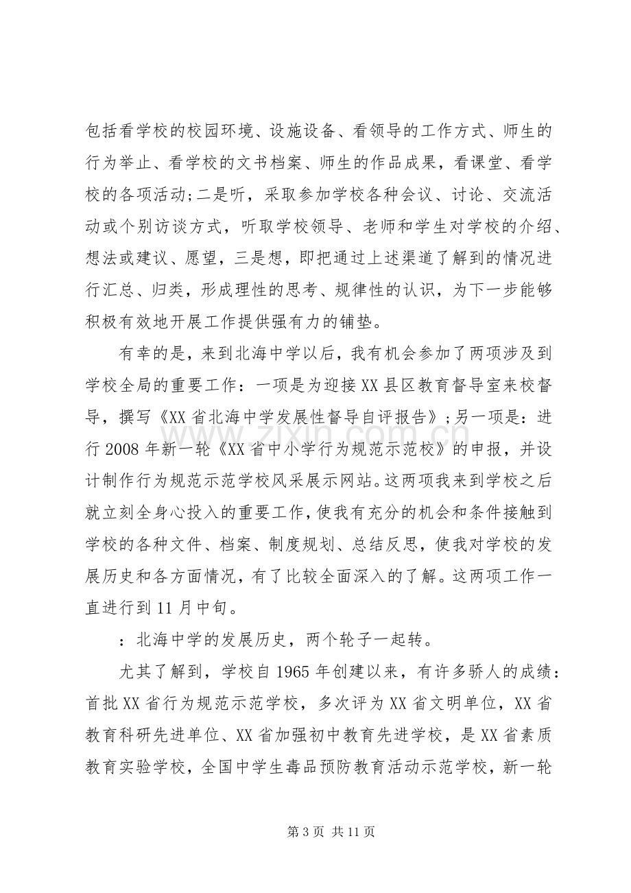 学校长助理述职报告(十七).docx_第3页