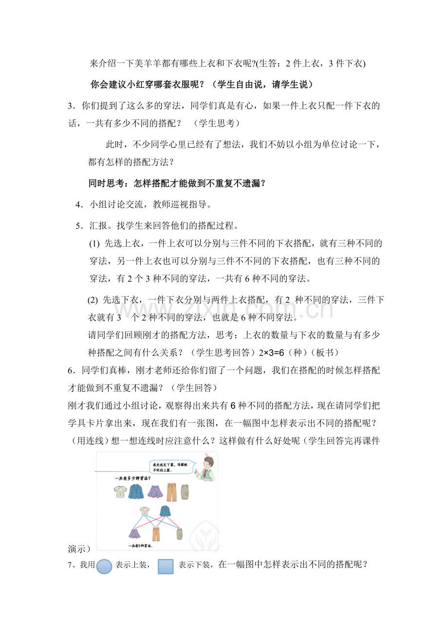 三年级下搭配教学设计.doc_第2页