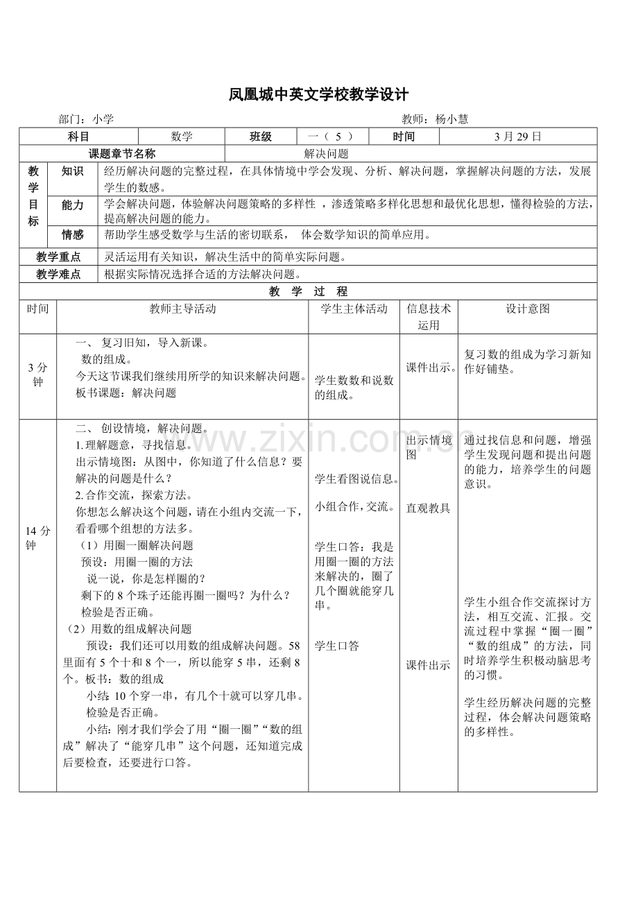 小学数学人教一年级一下解决问题教学设计.doc_第1页