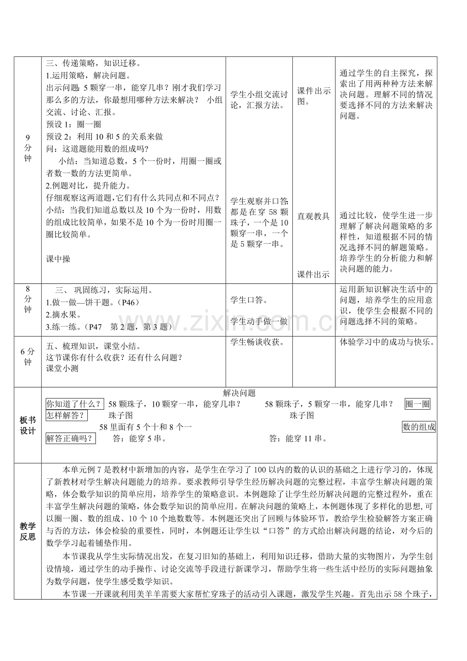 小学数学人教一年级一下解决问题教学设计.doc_第2页