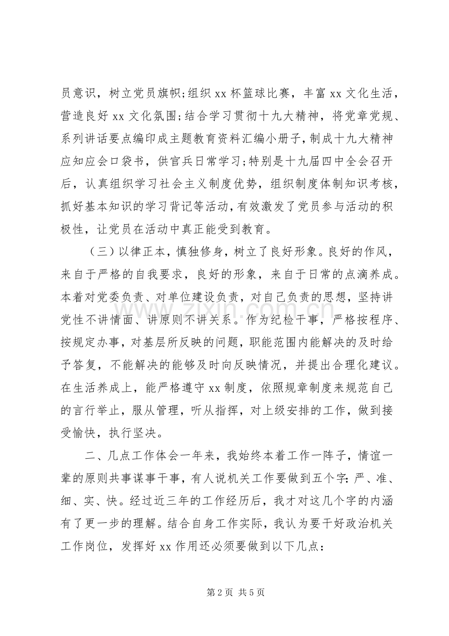 XX年度党支部书记年终述职报告.docx_第2页